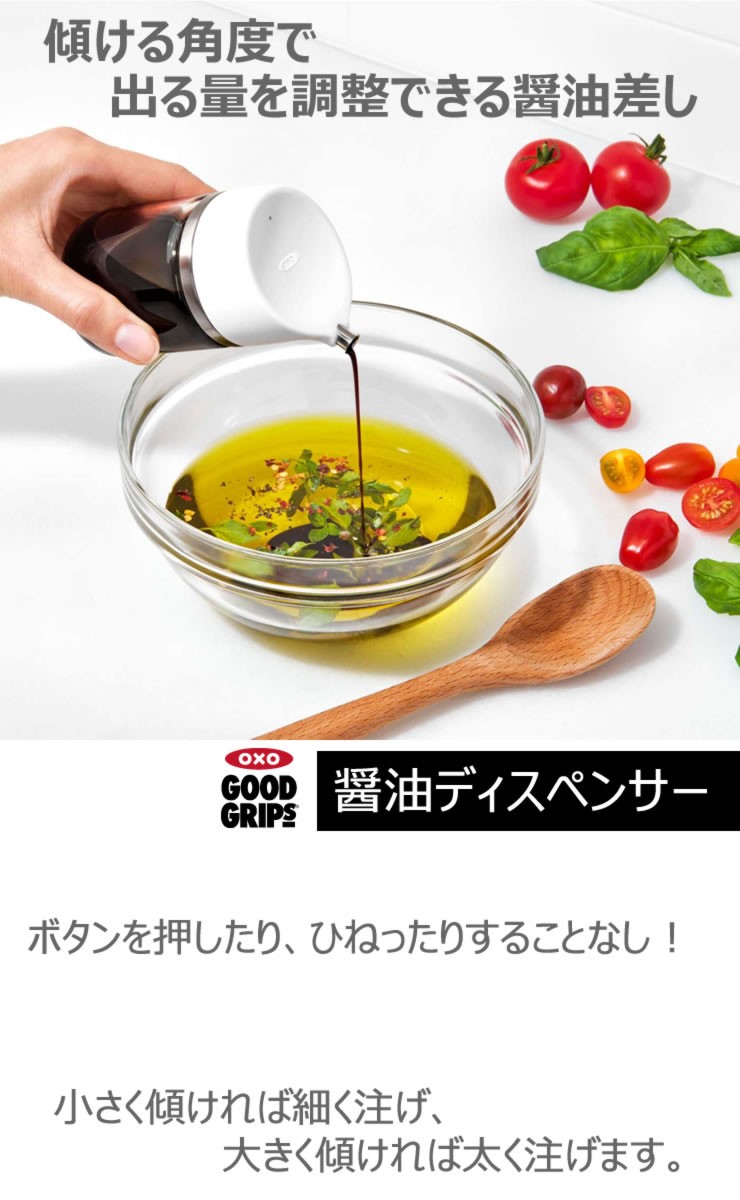 醤油ディスペンサー