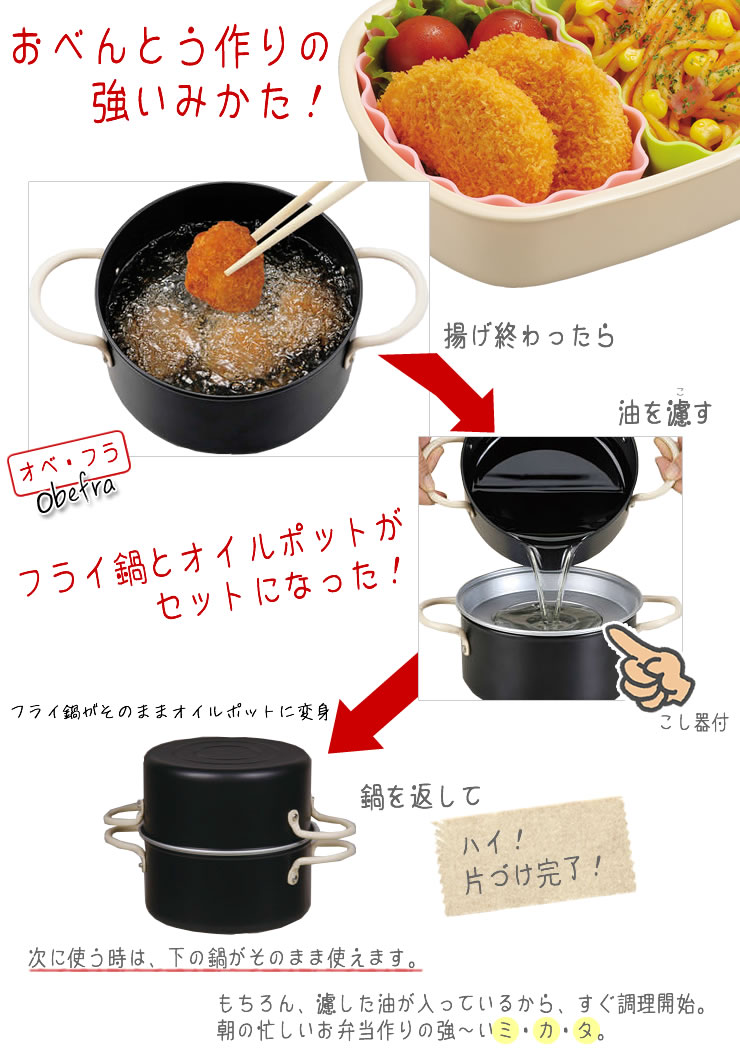 オベ・フラお弁当用鉄製両手フライ鍋セット16cm HB-285