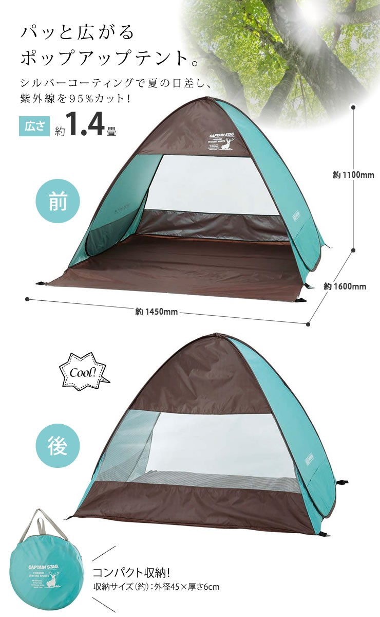 CSシャルマン ポップアップテントDUO ミントグリーン UA-0033