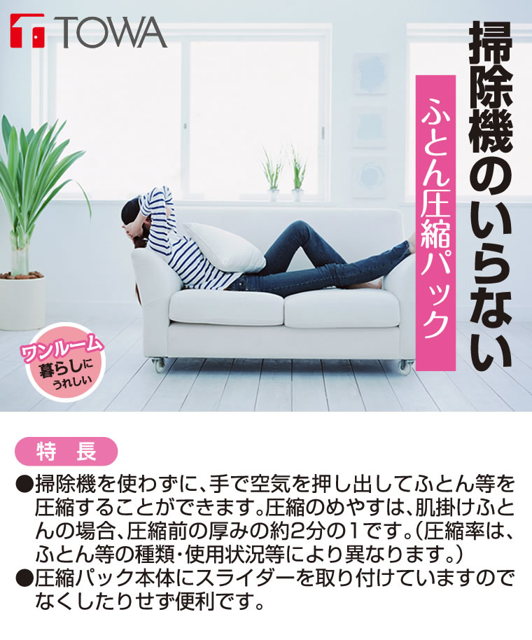 KP 掃除機のいらないふとん圧縮パック 圧縮袋