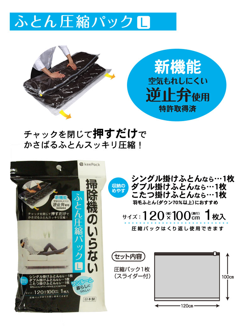 KP 掃除機のいらないふとん圧縮パック 圧縮袋