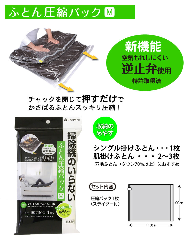 KP 掃除機のいらないふとん圧縮パック 圧縮袋