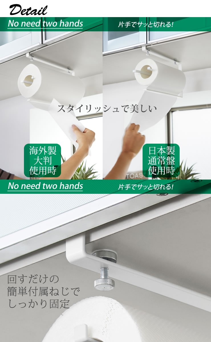 片手で切れるキッチンペーパーホルダー