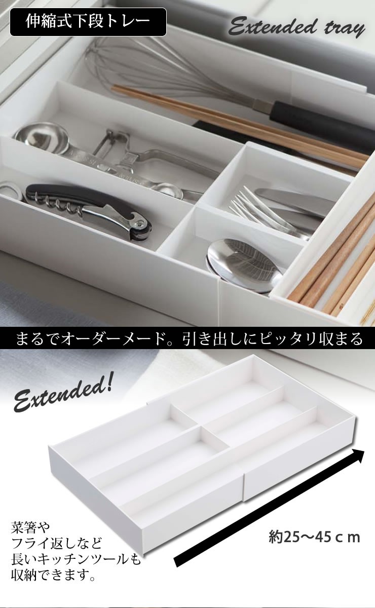 山崎実業 伸縮＆スライド カトラリートレー プレート PLATE
