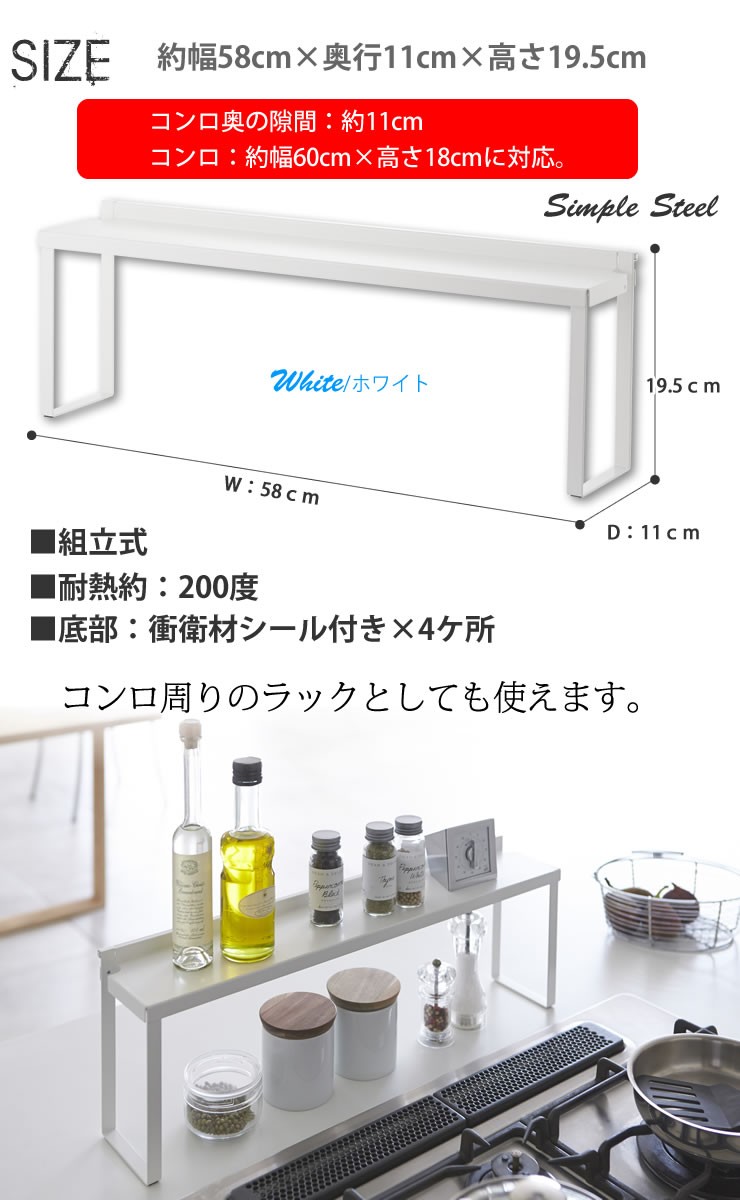 コンロ奥隙間ラック プレート Plate ホワイト 山崎実業 キッチン収納 スチール おしゃれ シンプル 北欧  :4903208034876:e-暮らしRあーる - 通販 - Yahoo!ショッピング