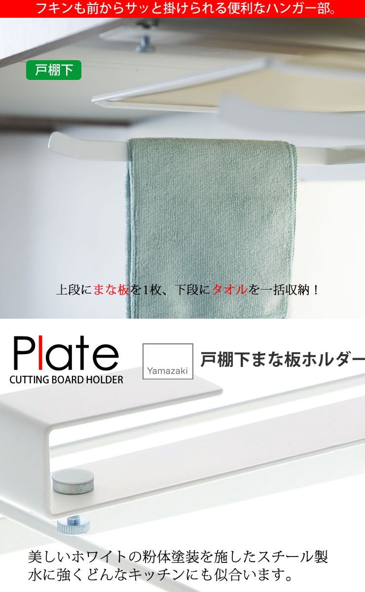 戸棚下まな板ホルダー
