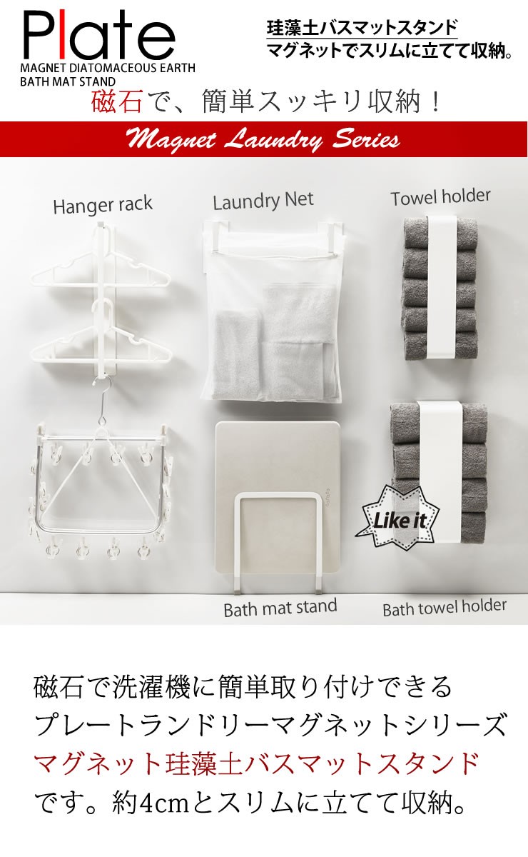 マグネット珪藻土バスマットスタンド プレート Plate ホワイト 白 洗濯機横 省スペース おしゃれ シンプル 北欧 E 暮らしrあーる 通販 Yahoo ショッピング