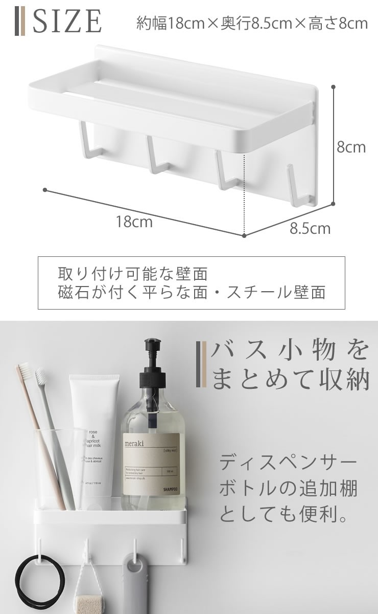 浴室 マグネット 棚 マグネットフック ラック 返品交換不可 フック おしゃれ ホワイト Mist 山崎実業 浴室収納 ミスト マグネットバスルームラック