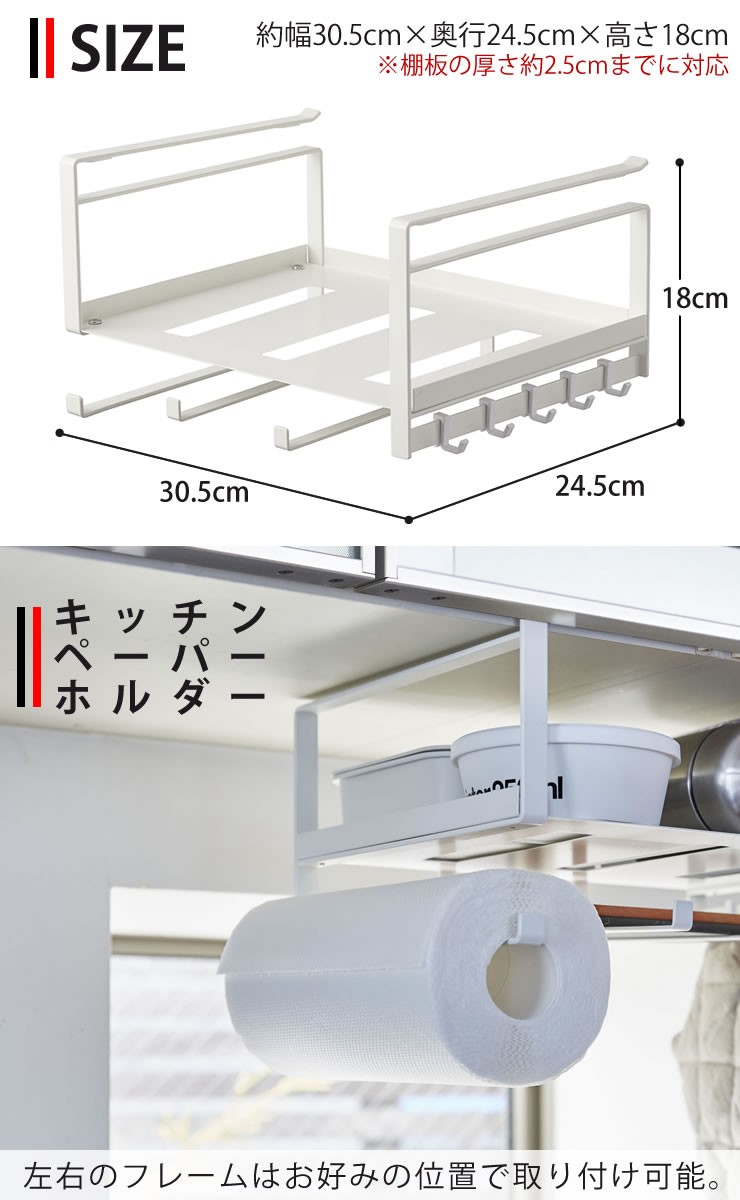 魅了 キッチンペーパーホルダー 戸棚下 ホワイト プレート キッチン 山崎実業 浮かせる収納 戸棚下多