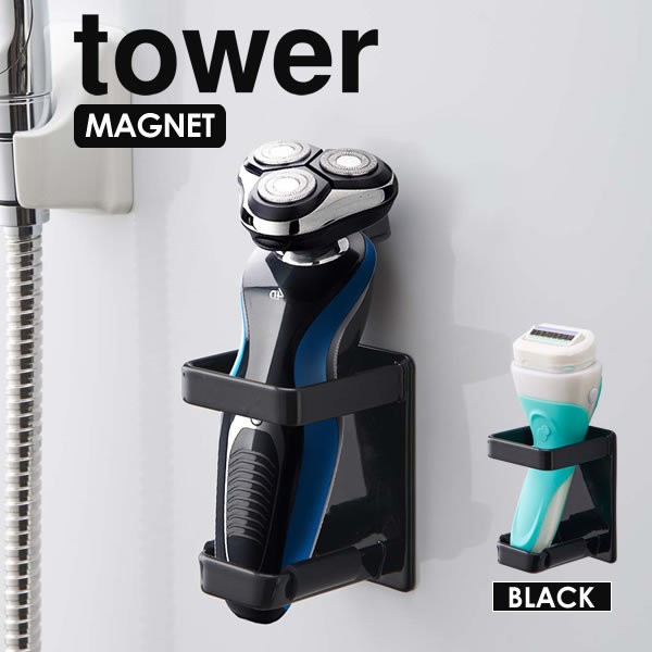 マグネットバスルーム電動シェーバーホルダー tower タワー 山崎実業 マグネットバスルーム シェーバー ホルダー 髭剃りホルダー 収納 北欧  ブラック :4903208048644:e-暮らしRあーる - 通販 - Yahoo!ショッピング