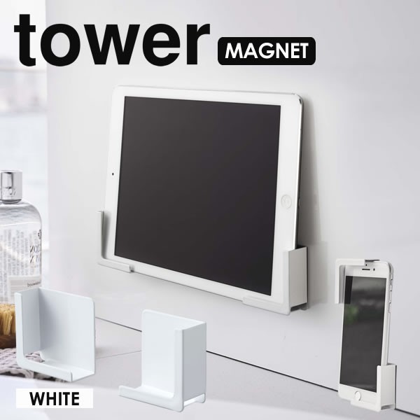 タブレットホルダー tower タブレット スタンド ホルダー スマートフォンスタンド お風呂 タワー 山崎実業 マグネットバスルームタブレットホルダー ブラック :4903208049825:e-暮らしRあーる 通販 ✨匿名発送✨ タブレット ホルダー マグネット お風呂 ホワイト スマホ 料理