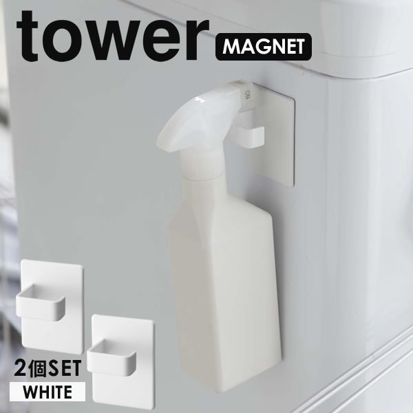 tower マグネット フック マグネットスプレーフック タワー 2個組 山崎