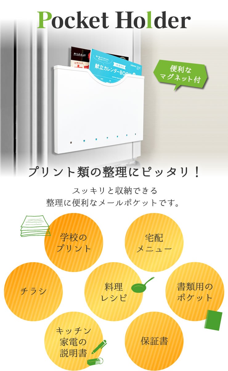 ポケットホルダー マグネット付 ホワイト 伊勢藤 便利 おしゃれ 冷蔵庫 収納 日本製 すき間 A4サイズ対応  :4966149565106:e-暮らしRあーる 通販 