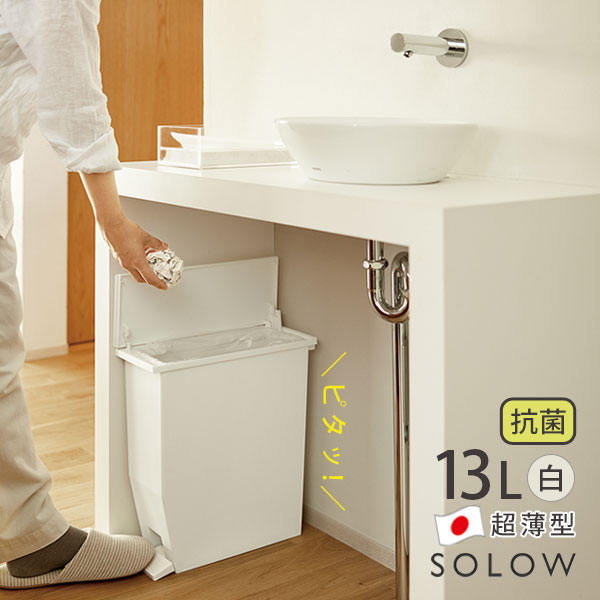 RISU（家具、インテリア） ゴミ箱 SOLOW ペダルオープンスリム