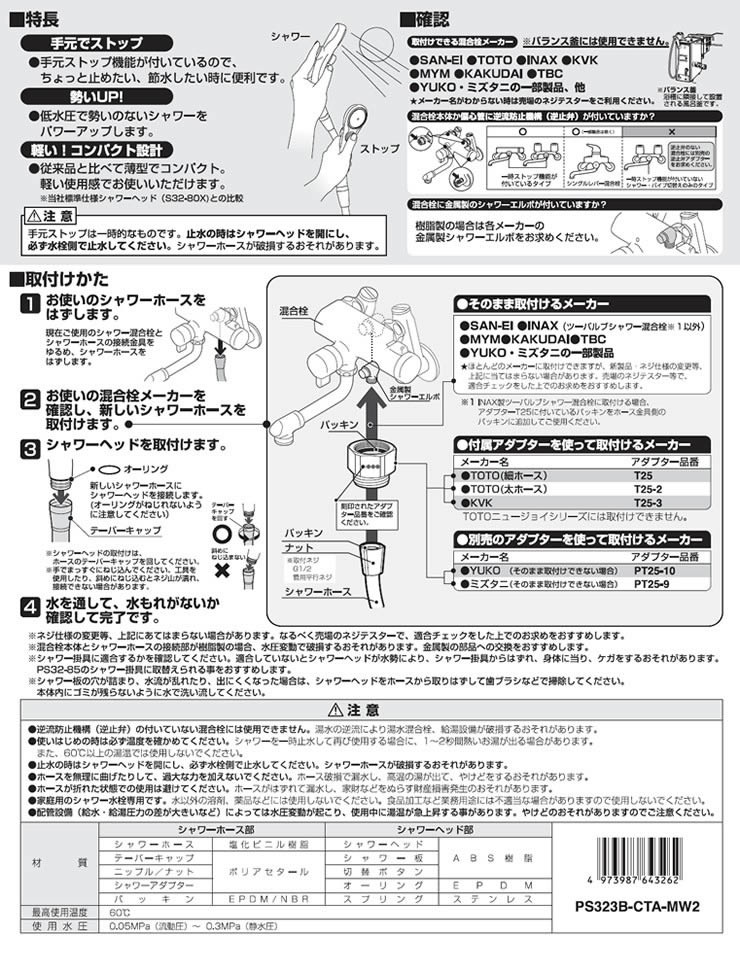 低水圧用ストップシャワーセット PS323B-CTA-MW2 SANEI :4973987643262:e-暮らしRあーる - 通販 -  Yahoo!ショッピング