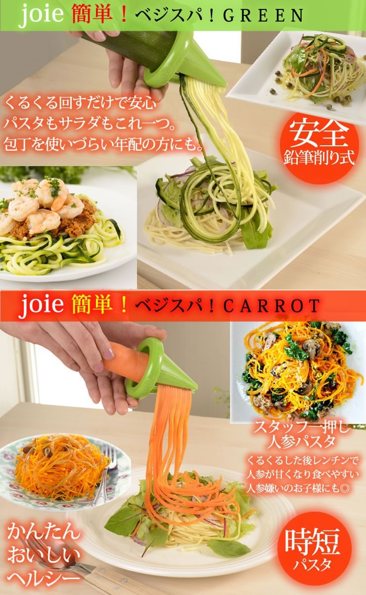 ベジタブルスパイラルカッター ベジスパ 野菜でパスタ スライサー アズコーポレーション くるくる簡単 ダイエット  :0067742265111:e-暮らしRあーる - 通販 - Yahoo!ショッピング