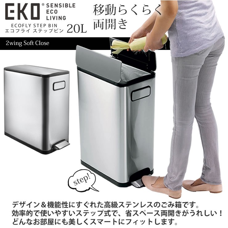 Eko ステンレススチール ゴミ箱 20L 未使用 エコフライ ステップピン EKO ゴミ箱 20L エコフライ ステップビン ペダル