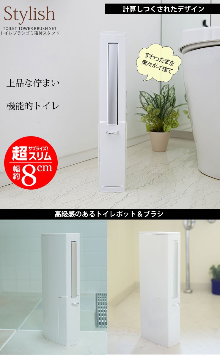 日本製 トイレタワー トイレブラシ＆ポット付きスタンド ブラウン アイセン サニタリーポット付 一体型 セット おしゃれ