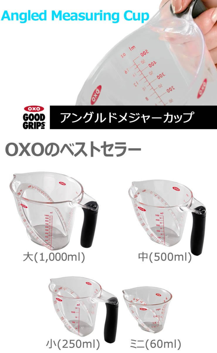OXO オクソー ミニアングルドメジャーカップ 60ml 00011759 計量カップ 上から見るだけで計量 電子レンジ yy  :0719812031514:e-暮らしRあーる - 通販 - Yahoo!ショッピング