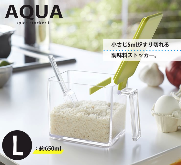 調味料ストッカー　AQUA（アクア）　L