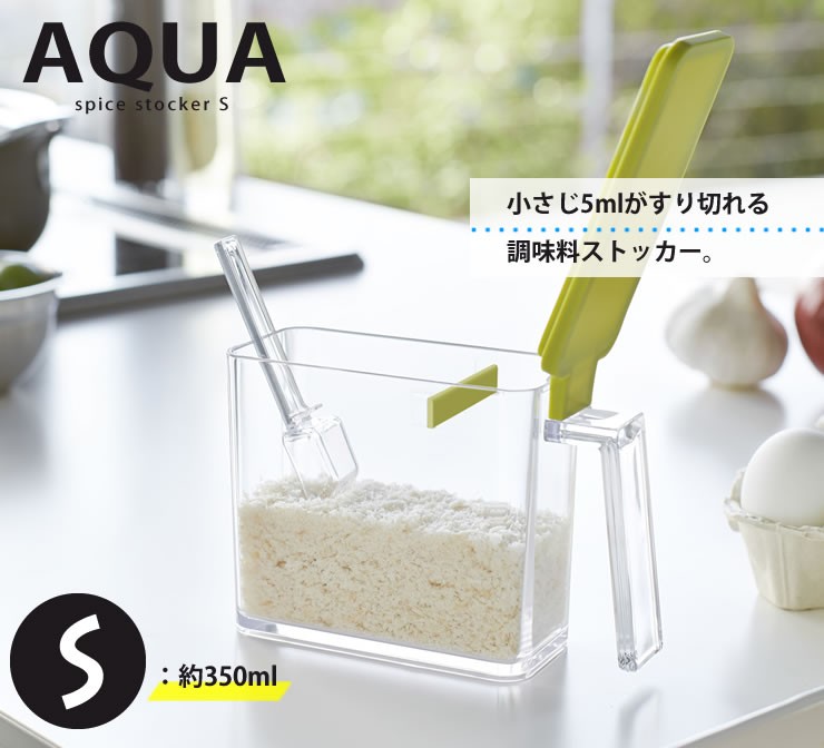 クックポット 調味料ストッカー AQUA アクア S 350ml ホワイト 山崎実業 :4903208028868:e-暮らしRあーる - 通販 -  Yahoo!ショッピング