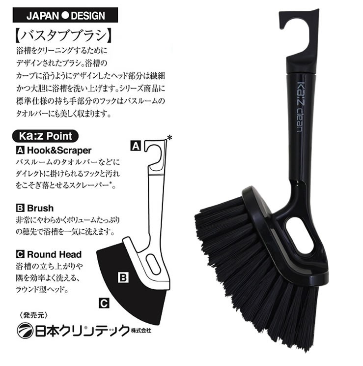 バスタブブラシ ホワイト 白 KAZCLEAN カージィクリーン 日本クリン