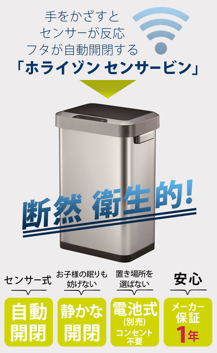 自動開閉ゴミ箱 ホライゾンセンサービン 45L 大容量 静音 EKO JAPAN