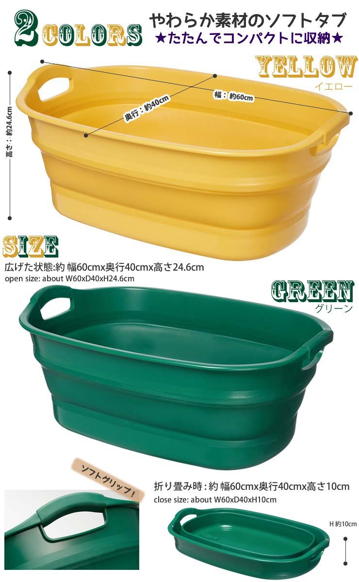 折りたたみバケツ ソフトタブ プラス 23L イエロー SOFT TUB PLUS 日本