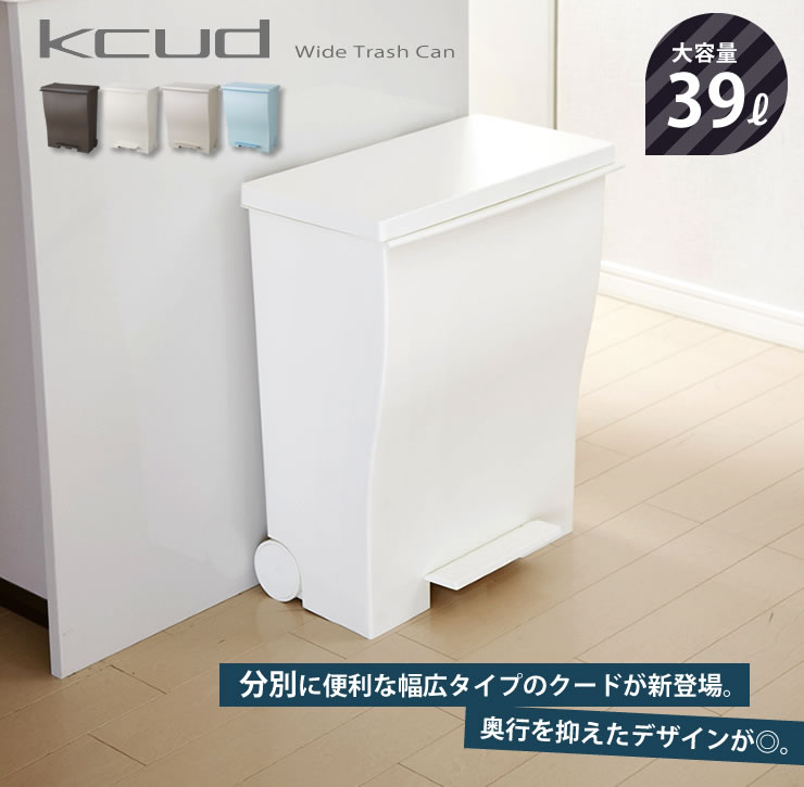 kcud クード ワイドペダルペール 39L オールベージュ 岩谷マテリアル ラスティック ゴミ箱 ごみ おしゃれ 送料無料  :4980356019375:e-暮らしRあーる - 通販 - Yahoo!ショッピング