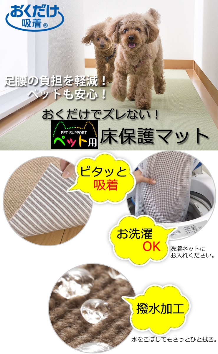 おくだけでズレない！ペット用床保護マット