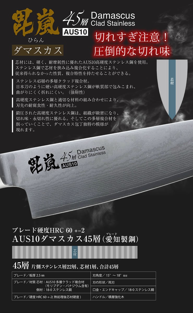 ダマスカス45層AUS10三徳包丁165 毘嵐 ひらん F-2341 刃渡り16.5cm