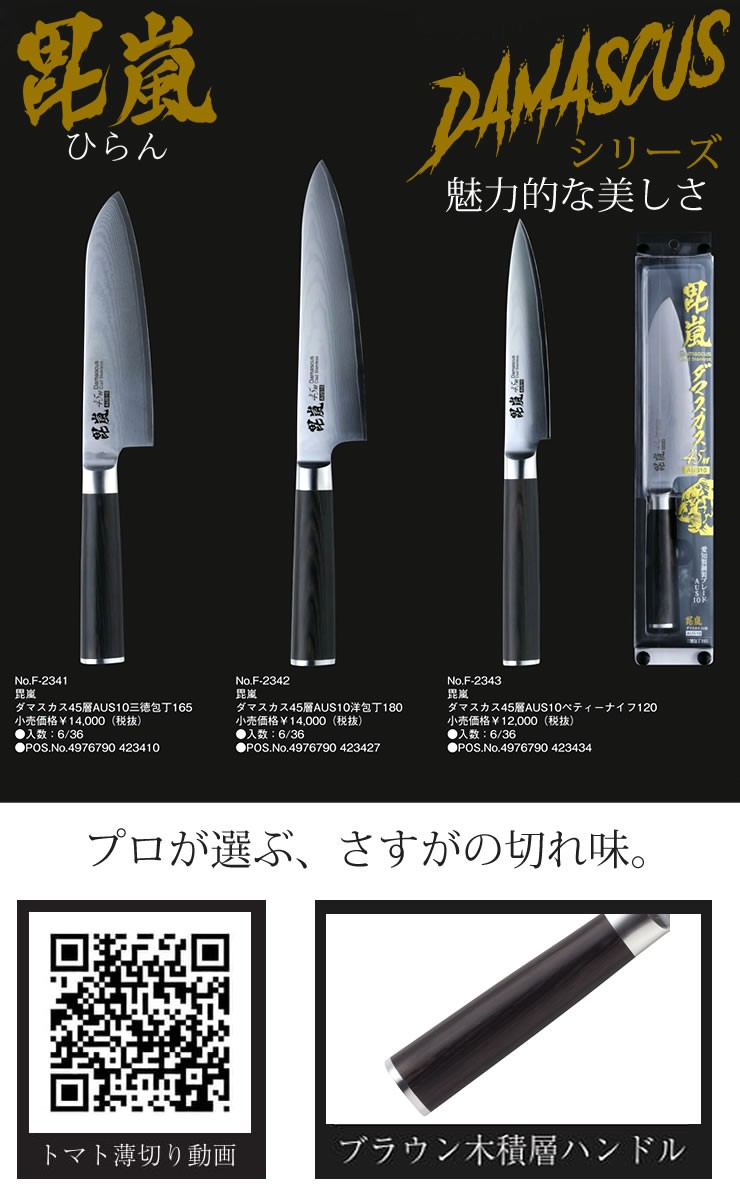 ダマスカス45層AUS10三徳包丁165 毘嵐 ひらん F-2341 刃渡り16.5cm