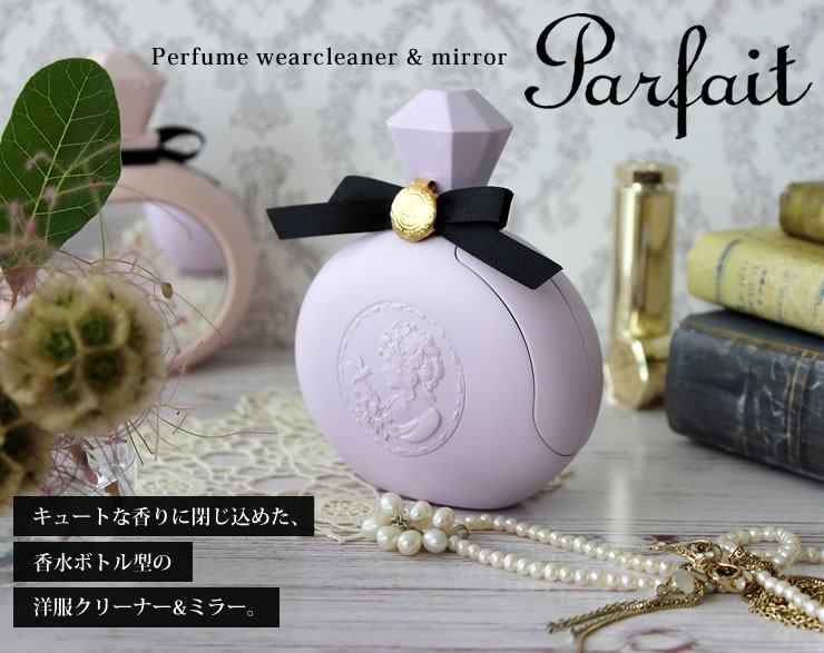 八幡化成 コロコロ 洋服クリーナー Parfait パルフェ ウエア