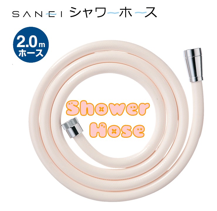 シャワーホース アイボリー PS30-86TXA2 SANEI :4973987641923:e-暮らしRあーる - 通販 - Yahoo!ショッピング