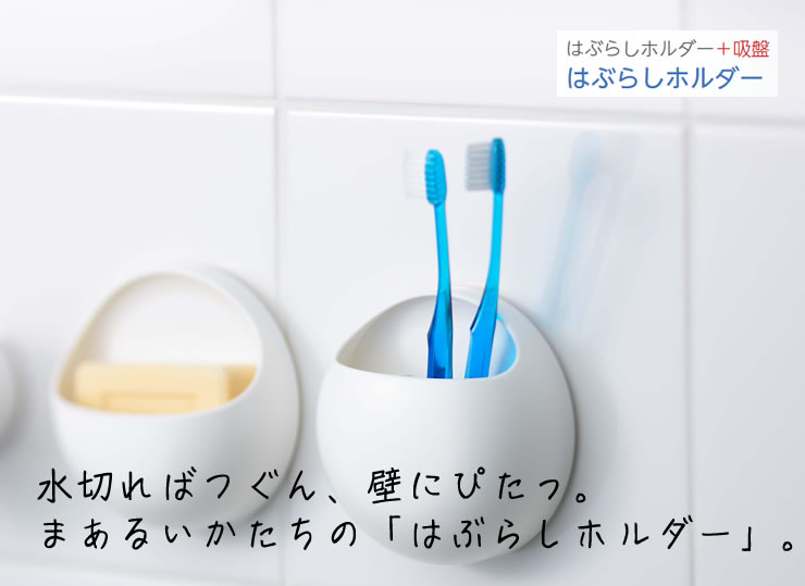 コストコ はぶらしホルダー ホワイト basupo 「バスポ」シリーズ コストコ はぶらしホルダー ホワイト basupo 「バスポ」シリーズ