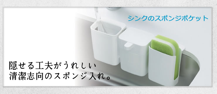 コストコ シンクのスポンジポケット ホワイト kich!to