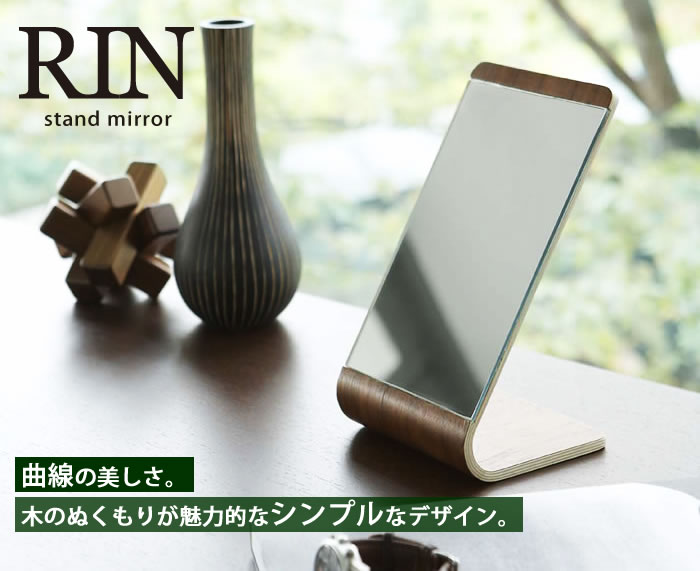 スタンドミラー　リン