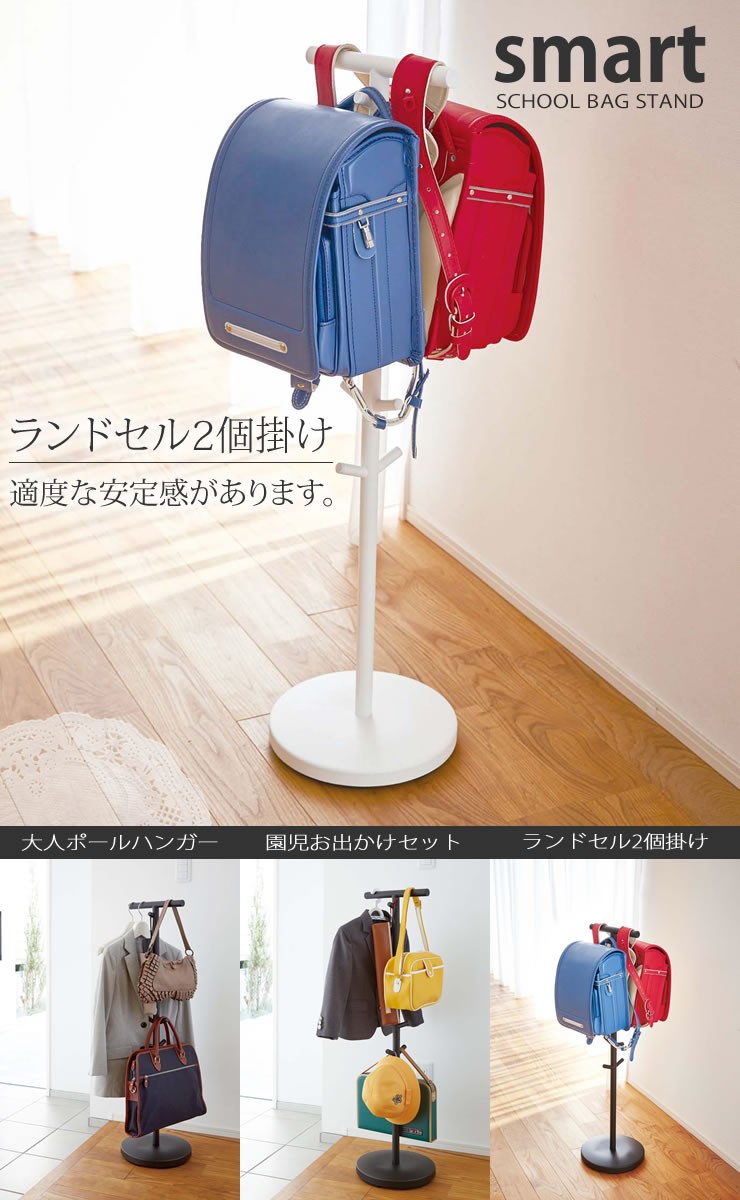 ランドセルスタンド