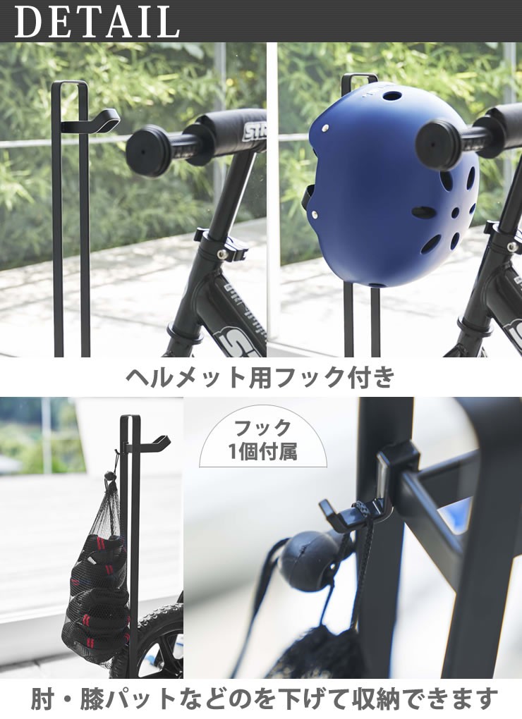 自転車 スタンド 室内 ペダルなし自転車＆ヘルメットスタンド タワー tower 山崎実業 ブラック 倒れない ストライダー キックバイク 自転車ラック  :4903208043410:e-暮らしRあーる - 通販 - Yahoo!ショッピング