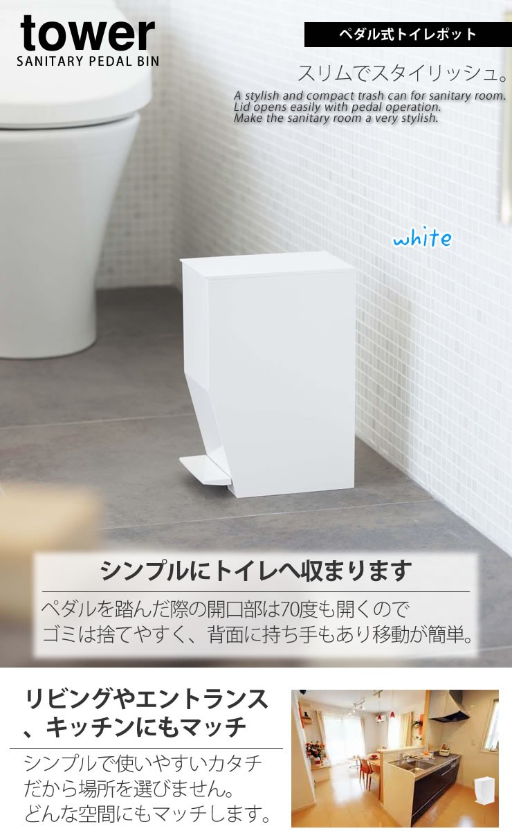 タワー ペダル式トイレポット