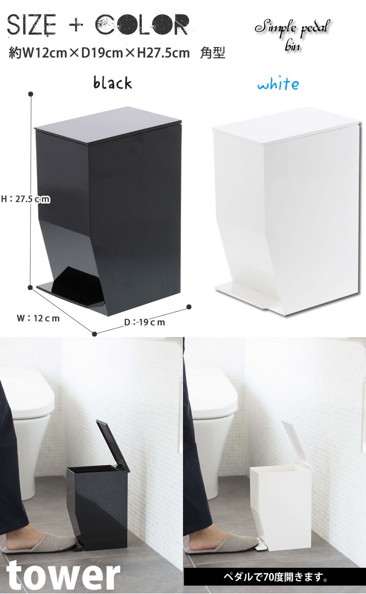 タワー ペダル式トイレポット
