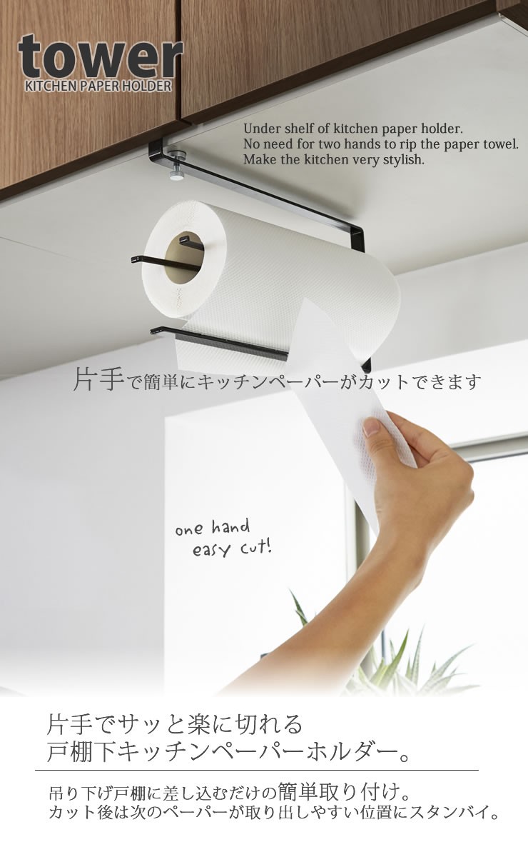 戸棚下キッチンペーパーホルダー