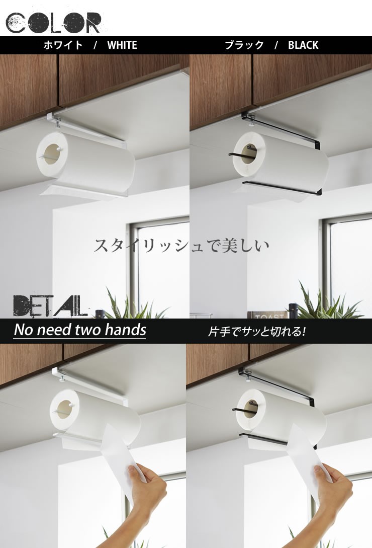 戸棚下キッチンペーパーホルダー