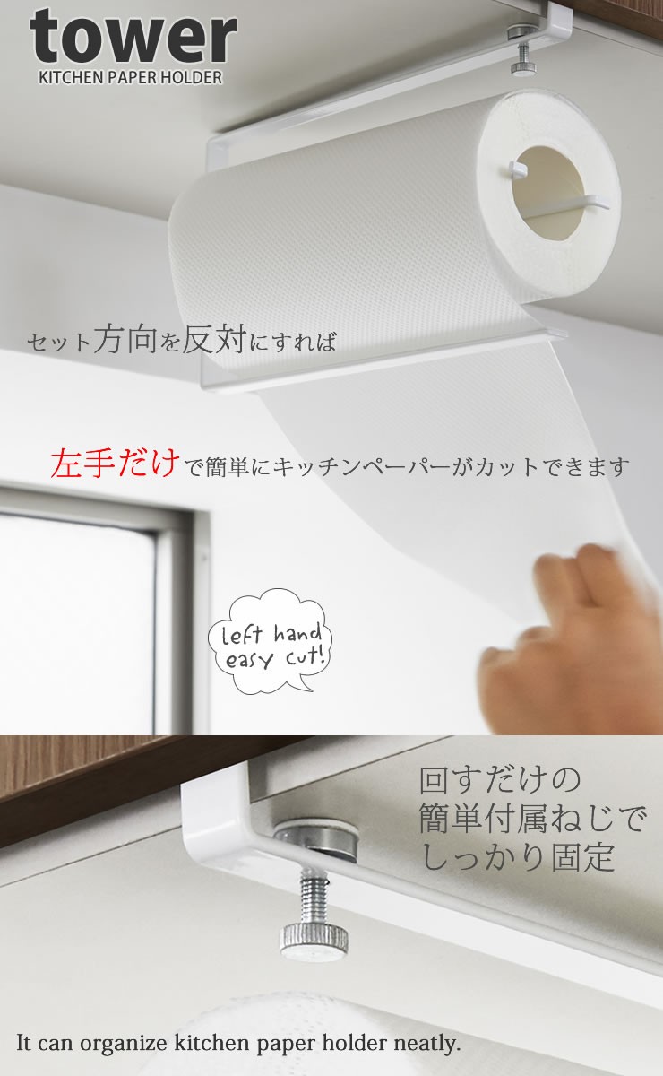 戸棚下キッチンペーパーホルダー