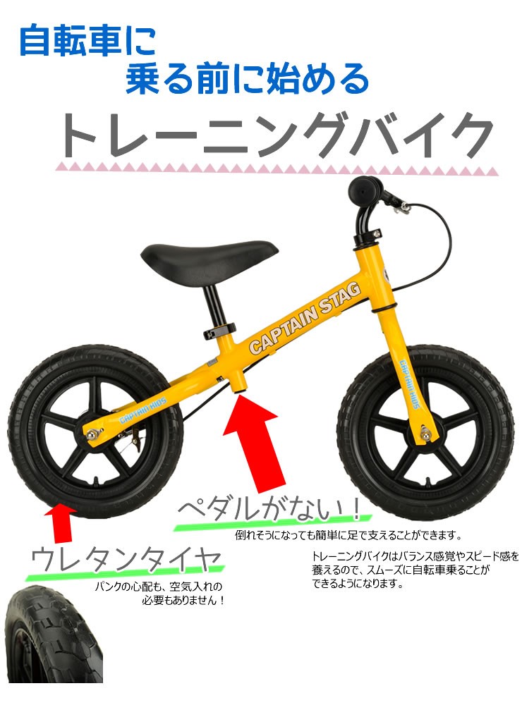 ペダルなし ブレーキ付 子ども 自転車 トレーニングバイク キャプテン