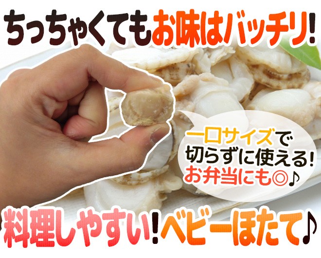 北海道・青森 ”ボイルベビーほたて” S/SSサイズ 約1kg 送料無料