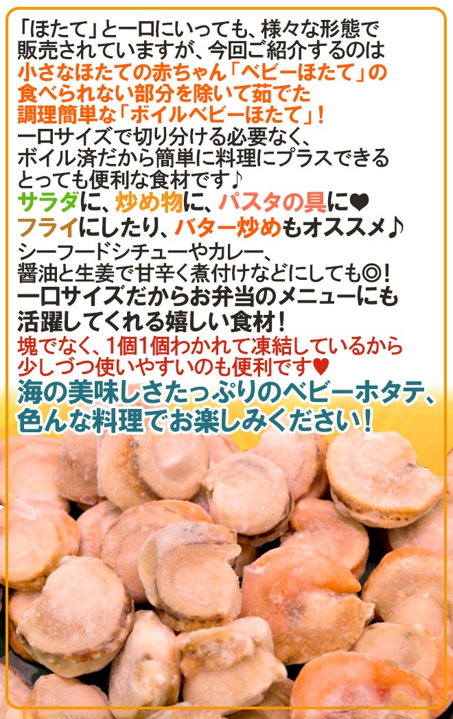 北海道・青森 ”ボイルベビーほたて” S/SSサイズ 約1kg 送料無料