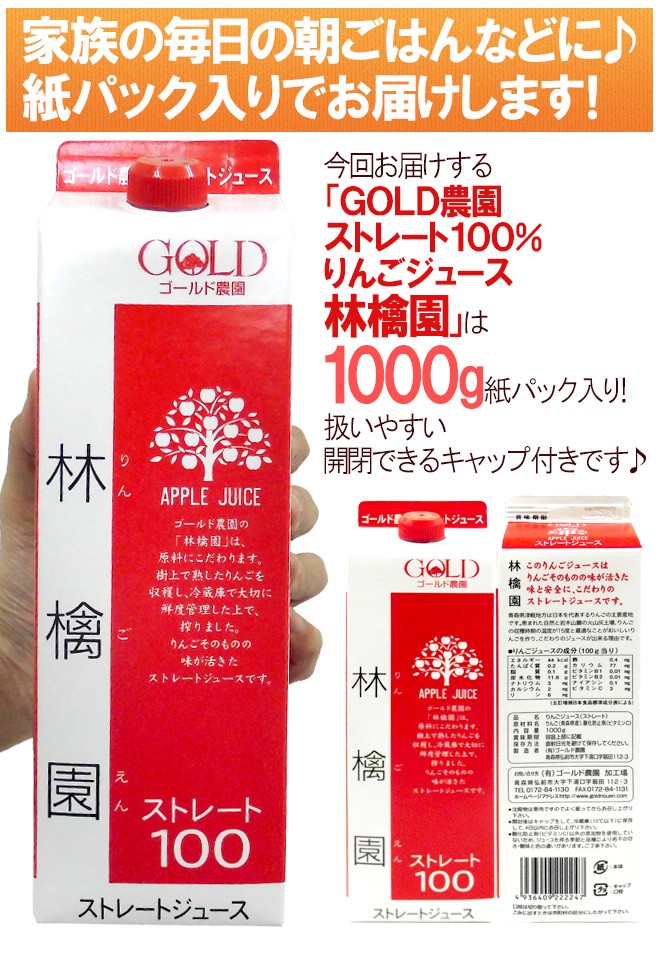 青森 りんごジュース GOLD農園 ”りんご100%ストレートジュース 林檎園” 1000g×6本×《3箱》 送料無料  :2098002-goldapple18l:くらし快援隊 - 通販 - Yahoo!ショッピング