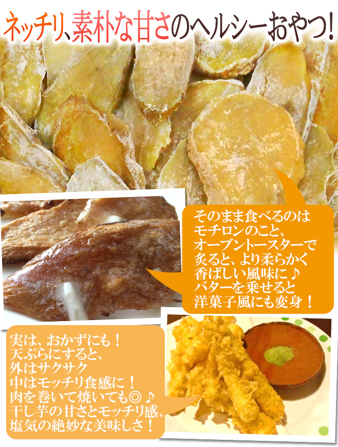 茨城県 紅はるか ”干し芋 雪の華 約100g×2pc” 平切りタイプ 茨城県 紅はるか ”干し芋 雪の華 約100g×2pc” 平切りタイプ