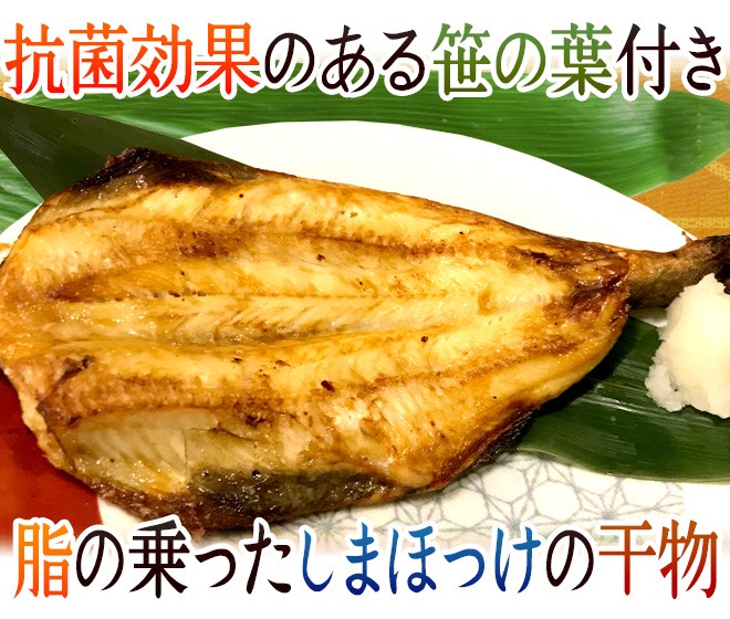 笹の葉ひもの 縞ほっけ” 約400〜450g×8尾 ホッケの干物 送料無料 :4032012-sa-hokke8:くらし快援隊 - 通販 -  Yahoo!ショッピング